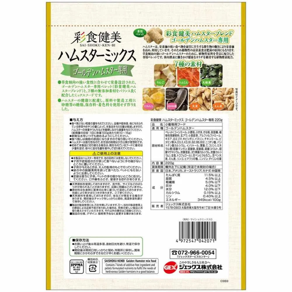 Gex Saishoku Kenbi 7 Ingredient Golden Hamster Mix Food 220g